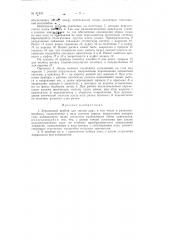 Патент ссср  91876 (патент 91876)