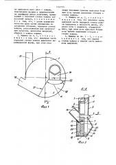 Рубительная машина (патент 1342735)