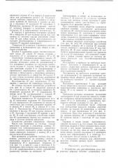 Устройство для регулирования угла опережения (патент 382836)