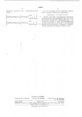 Полисахаридов (патент 189858)