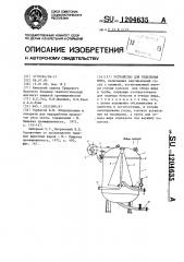 Устройство для отделения жира (патент 1204635)