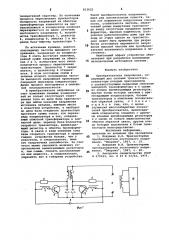 Преобразователь напряжения (патент 813635)