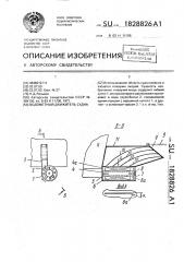 Водометный движитель судна (патент 1828826)