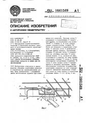 Способ изготовления объемных арматурных каркасов и линия для их изготовления (патент 1641549)