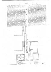 Погрузчик (патент 652107)