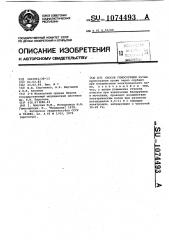 Способ гемосорбции (патент 1074493)