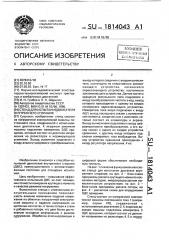 Стенд для испытания двигателя внутреннего сгорания (патент 1814043)