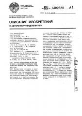 Способ определения потерь на трение в скользящем контакте электрической машины при заданном токе нагрузки (патент 1300588)