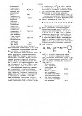 Шихта для изготовления пористых форм (патент 1470732)