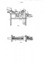 Устройство для изготовления стеклянных изделий из трубок (патент 1268519)