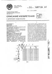 Оросительная система (патент 1687126)