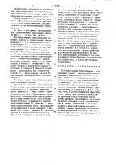 Регенеративный теплообменник (патент 1281864)