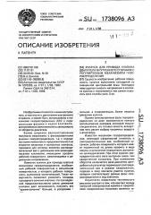 Кулачок для привода клапана двигателя внутреннего сгорания с регулируемым механизмом газораспределения (патент 1738096)