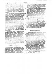 Электромагнитный расходомер (патент 922513)