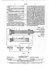 Механизм подачи заготовки на технологическую позицию (патент 1784389)