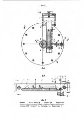 Поворотно-делительный стол (патент 933383)