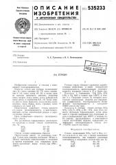 Стекло (патент 535233)