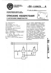 Фильтр симметричных составляющих (патент 1109679)