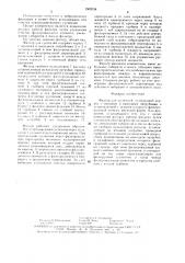 Фильтр для суспензий (патент 1502058)