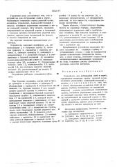 Устройство для погружения свай в грунт (патент 602647)
