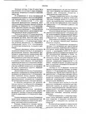 Фрикционный элемент (патент 1784788)