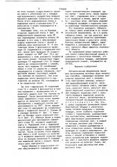 Автоматическая формовочная линия (патент 910358)