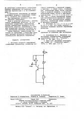 Источник опорного напряжения (патент 851373)