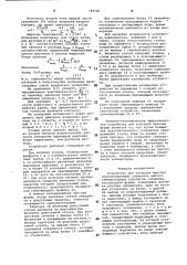 Устройство для контроля прогара водоохлаждаемых элементов высокотемпературных агрегатов (патент 789586)