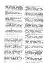 Оптоэлектронное переключающее устройство (патент 1078618)