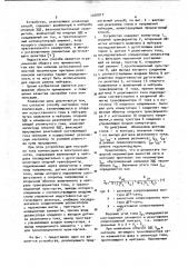 Способ настройки тока компенсации в электрических сетях и устройство для его осуществления (патент 1030913)