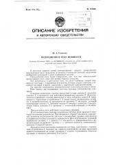 Индукционное реле мощности (патент 119220)
