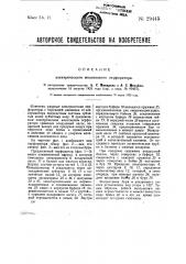 Электрический молотковый перфоратор (патент 29445)
