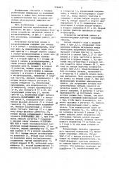 Устройство магнитной записи и воспроизведения (патент 1434491)