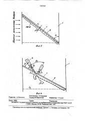 Пухоуловитель (патент 1747127)