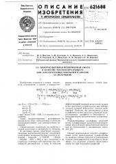 Водорастворимая полиэфирная смола в качестве пленкообразующего для лакокрасочных покрытий и способ ее получения (патент 621688)