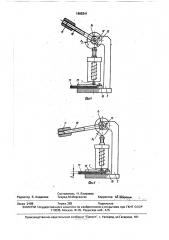Устройство для контактной сварки полимерных материалов (патент 1666341)