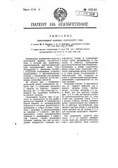 Униполярная машина постоянного тока (патент 10544)