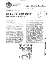 Устройство для измерения усталостной долговечности конструкций (патент 1372219)