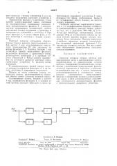 Селектор сигналов точного времени^ (патент 349977)