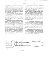 Сковородник (патент 1253618)