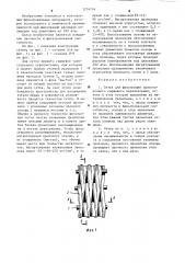 Сетка для фильтрации (патент 1274734)