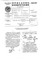 Способ получения производных аминогликозидаминоциклитола (патент 952109)