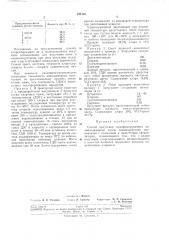 Способ получения модифицированных полиизоцианатов (патент 194304)