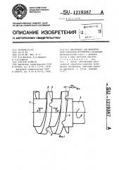 Инструмент для механической обработки материалов (патент 1219387)