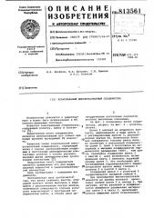 Коаксиальный высокочастотныйсоединитель (патент 813561)