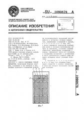 Способ крепления горной выработки (патент 1090878)