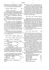 Способ изготовления синтетического флюса для дуговой сварки (патент 1620255)