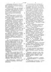 Устройство для непрерывной вулканизации резиновых изделий (патент 1147580)