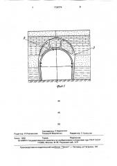 Способ крепления горныз выработок в условиях вечной мерзлоты (патент 1726774)