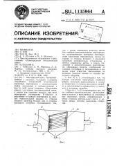 Масляный бак турбомашины (патент 1135964)